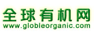 全球有機網